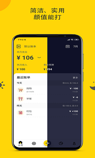 柚子記賬 v1.0.6 安卓版 3