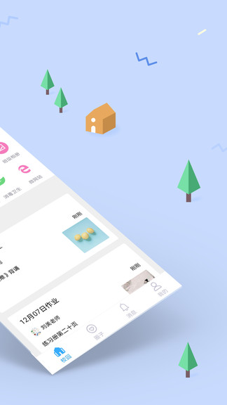 愛維校園家長(zhǎng)端(中小學(xué)版) v1.0.0 安卓版 1