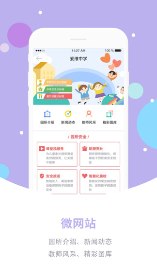 愛維校園家長(zhǎng)版app