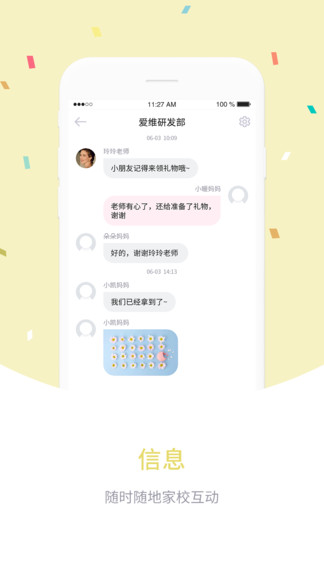 愛維校園家長(zhǎng)端(中小學(xué)版) v1.0.0 安卓版 3