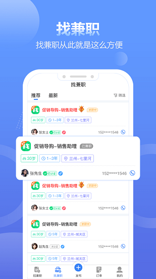 求職通最新版 v1.2.0 安卓版 0