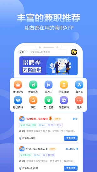 求職通app下載