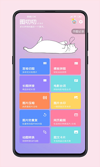 圖叨叨(拼圖工具)1