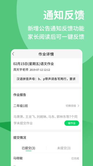 優(yōu)蓓通小學(xué)教師版app v1.2.23 最新版 2