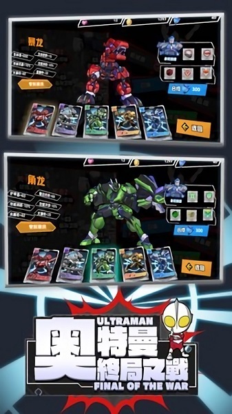 奧特曼終局之戰(zhàn)手機(jī)版 v1.0.2 安卓版 0