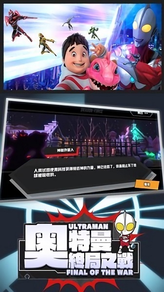 奧特曼終局之戰(zhàn)手游下載