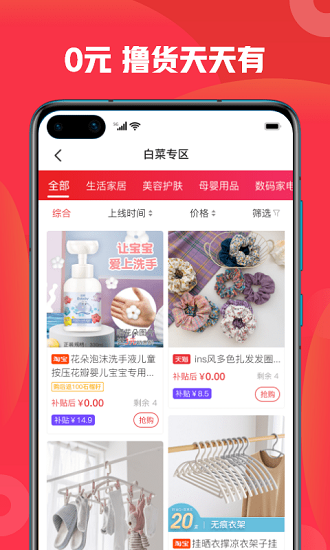 石榴惠選官方版 v1.3.5 安卓版 2