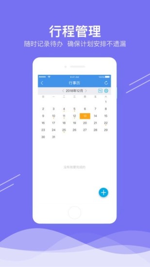 企業(yè)移動導航手機版 v6.0.90 安卓版 3