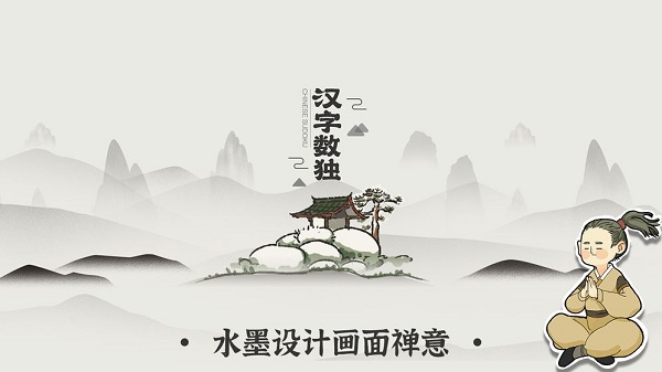 漢字數(shù)獨手機版 v1.0 安卓版 3