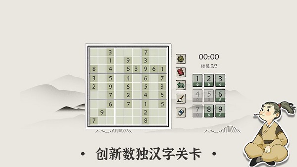 漢字數(shù)獨游戲下載