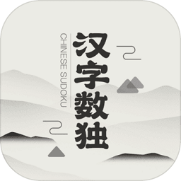 漢字?jǐn)?shù)獨(dú)手機(jī)版