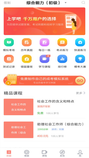 上學(xué)吧社工師題庫 v3.5.0 安卓版 0