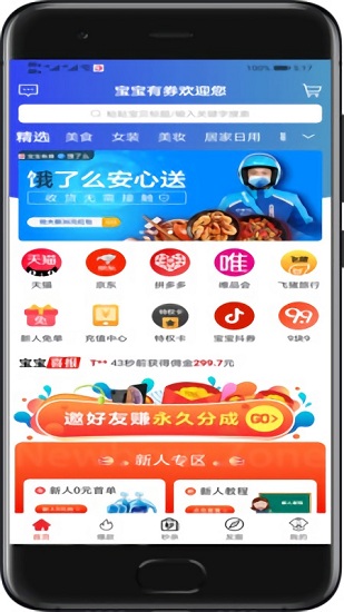 寶寶有券最新版 v2.0.34 安卓版 0