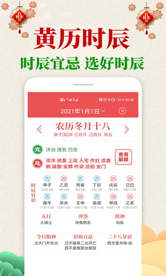 多多萬年歷app下載
