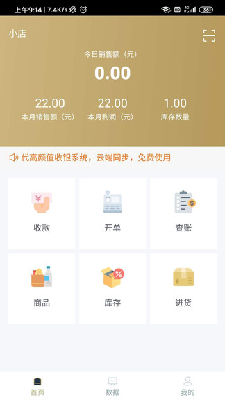 掌柜智囊app