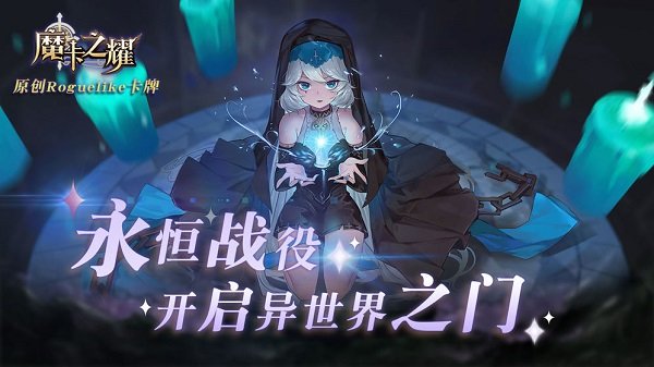 魔卡之耀蘋果版下載
