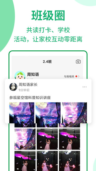 優(yōu)蓓通小學(xué)家長(zhǎng)版 v6.0.21 最新版 3