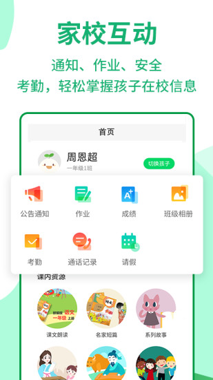 優(yōu)蓓通小學(xué)家長(zhǎng)版 v6.0.21 最新版 1