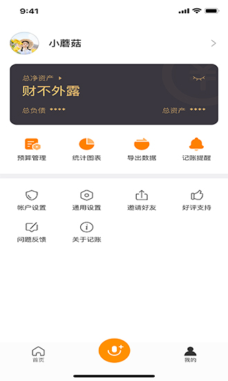 米橙記賬 v1.0 安卓版 3