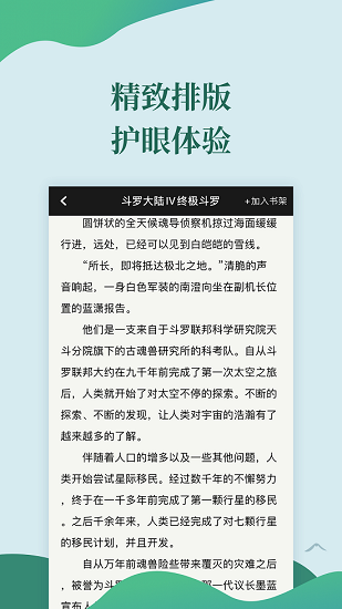 迅閱免費(fèi)小說 v2.0.0 安卓版 3