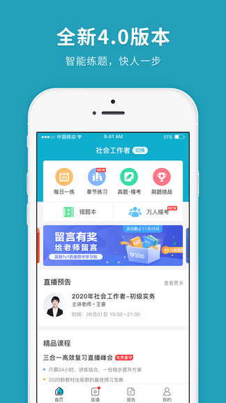 社會工作者快題庫 v4.10.7 安卓版 0