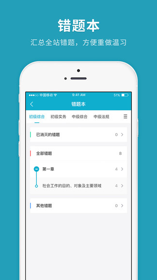 社會工作者快題庫 v4.10.7 安卓版 3