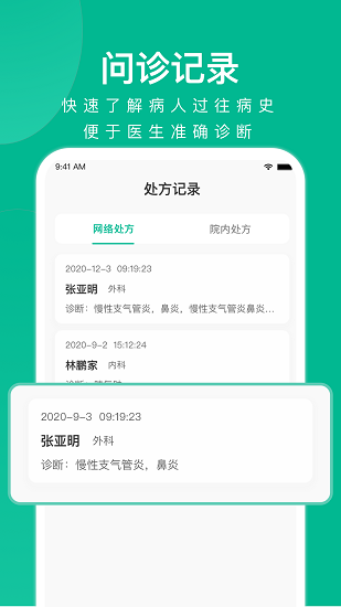 快醫(yī)健康官方版2