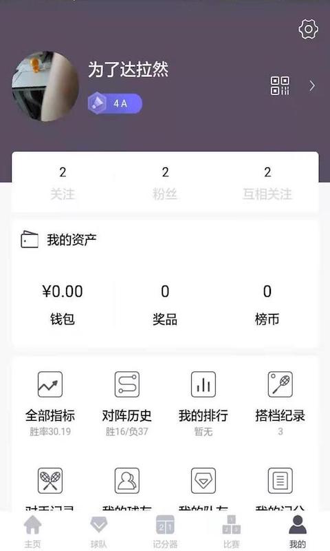 獾友行動榜 v3.7.9 安卓版 2