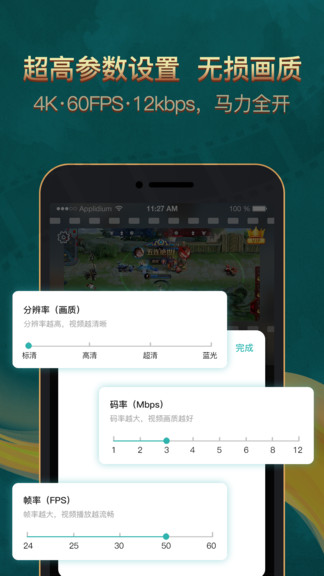 游戲錄屏王者軟件下載