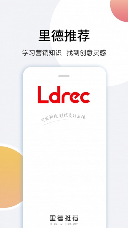 里德推薦 v1.0.0 安卓版 3