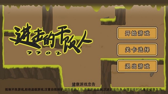 進(jìn)擊的干飯人游戲1