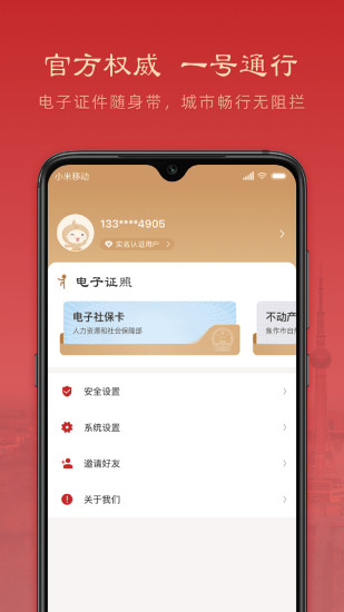 焦我辦app蘋果版