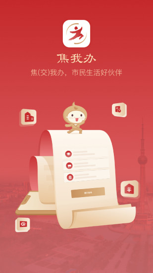 焦我辦ios版 v1.1.1 iPhone版 0