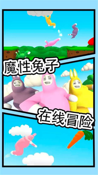 超級瘋狂兔子人雙人游戲 v1.0.2 安卓聯(lián)機(jī)版 0