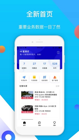 易車伙伴二手車商最新版 v1.6.3 安卓版 0