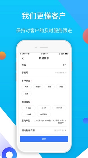 易車伙伴二手車商最新版 v1.6.3 安卓版 3