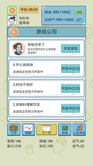 中國式人生正式版無限金幣3
