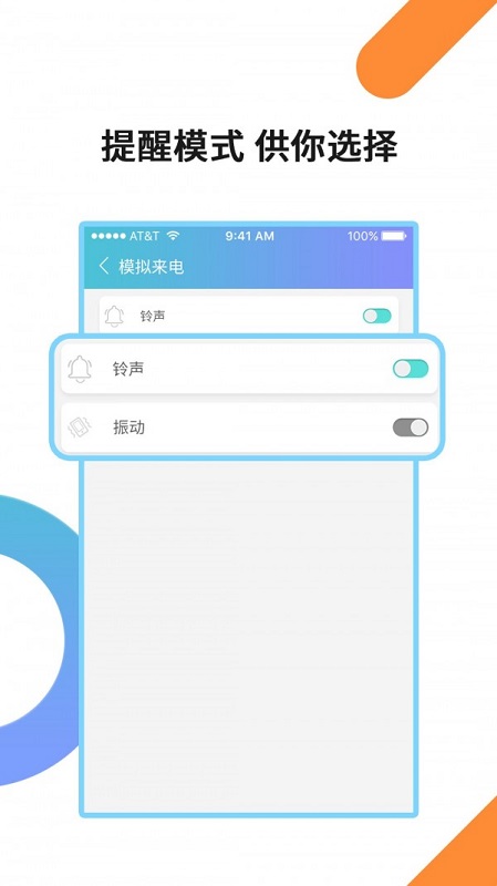 模擬來電通話軟件 v8.9.8 安卓版 0