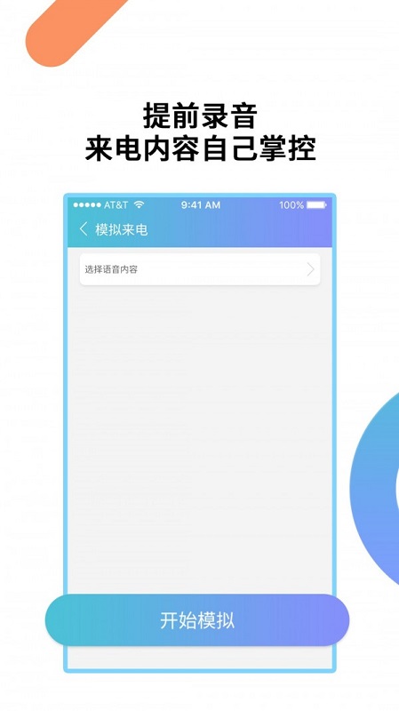 模擬來電通話app下載