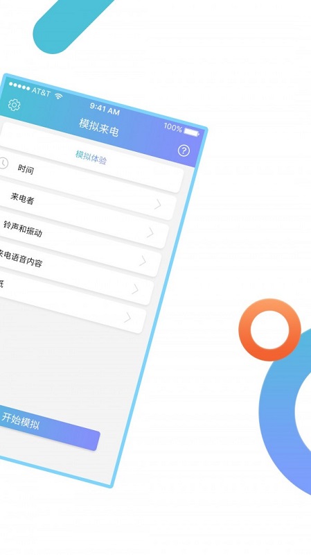 模擬來電通話軟件 v8.9.8 安卓版 2
