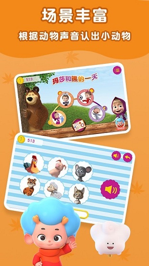 瑪莎和熊的一天 v2.6 安卓版 3