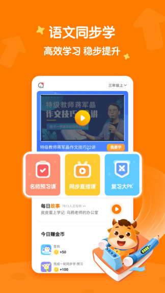 小牛語文手機(jī)版 v3.0 安卓版 0