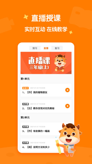 小牛語文手機(jī)版 v3.0 安卓版 2
