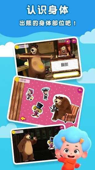 瑪莎和熊的一天 瑪莎和熊的一天下載