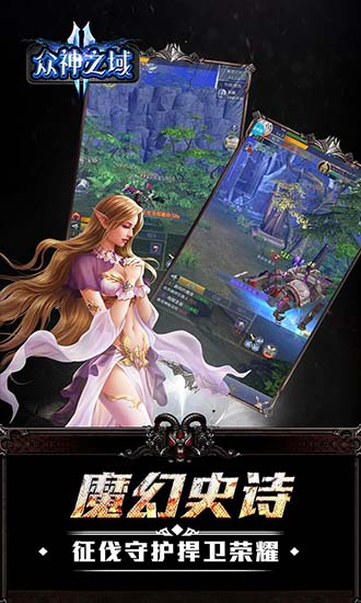 眾神之域ol手游下載