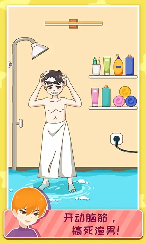 弄死渣男手游 v1.0 安卓版 0