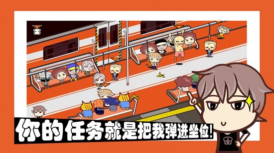 中國式擠地鐵。下載