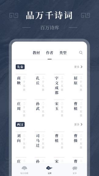 最美古詩(shī)集 v1.10900.1 安卓版 1