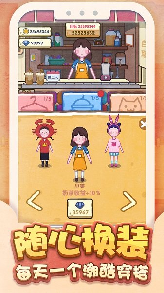 奶茶小姐姐 v1.0 安卓版 0