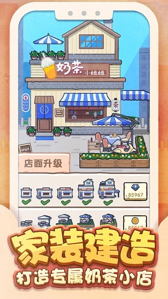 奶茶小姐姐游戲下載